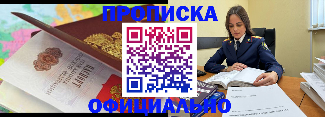 купить прописку в Орехово-Зуево