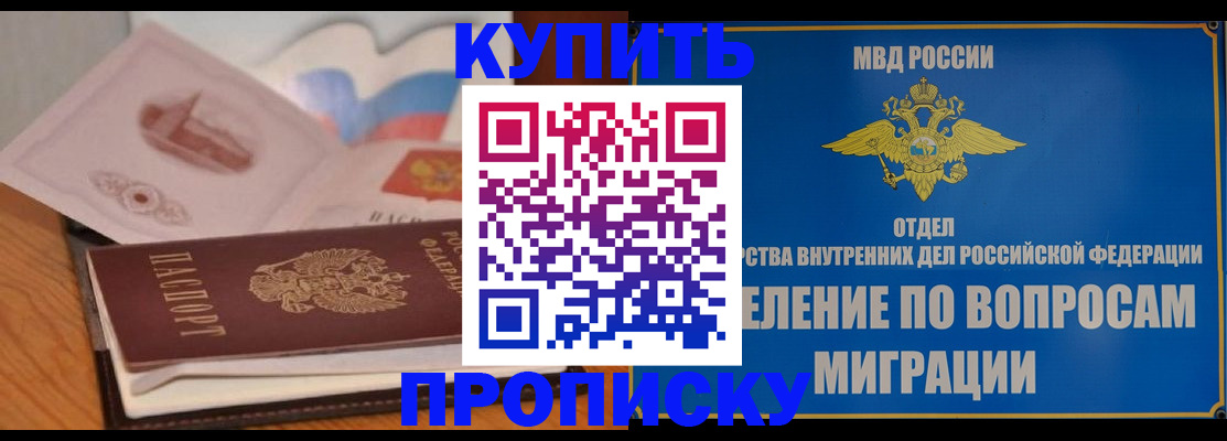 прописка законно в Орехово-Зуево