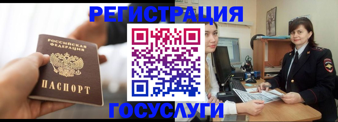 временная регистрация госуслуги в Орехово-Зуево