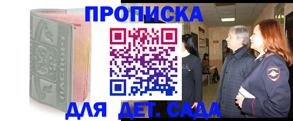 прописка законно в Орехово-Зуево