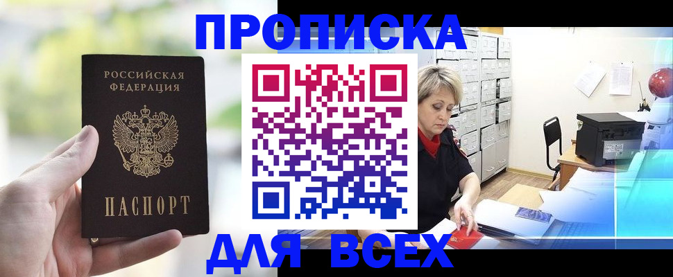 прописка от собственника в Орехово-Зуево