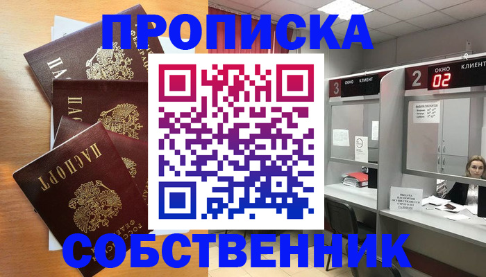 временная прописка в Орехово-Зуево