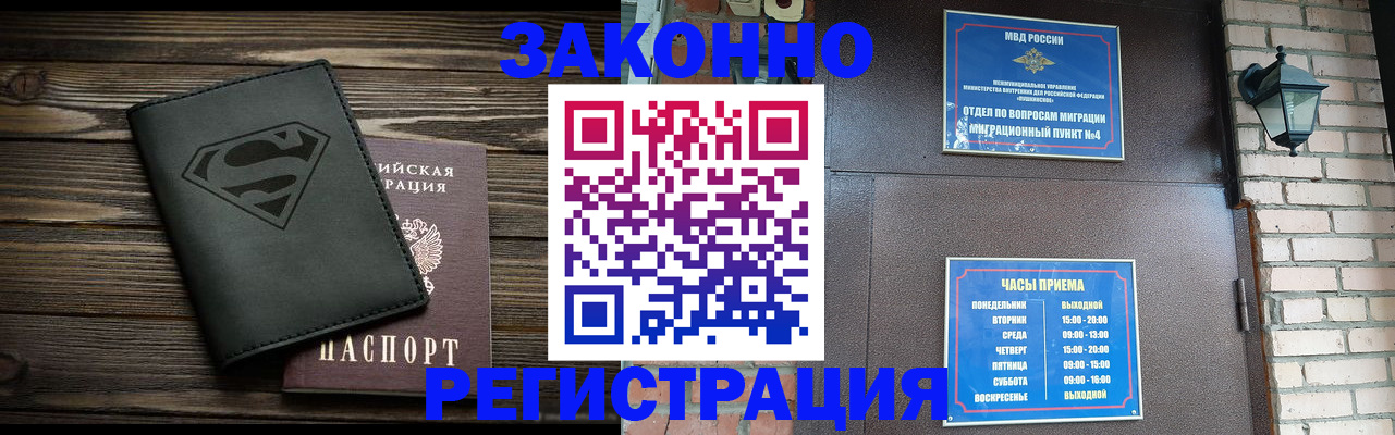 прописка законно в Орехово-Зуево