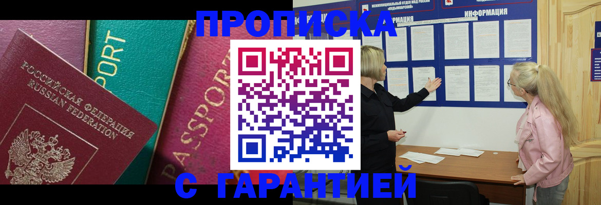 временная прописка в Орехово-Зуево